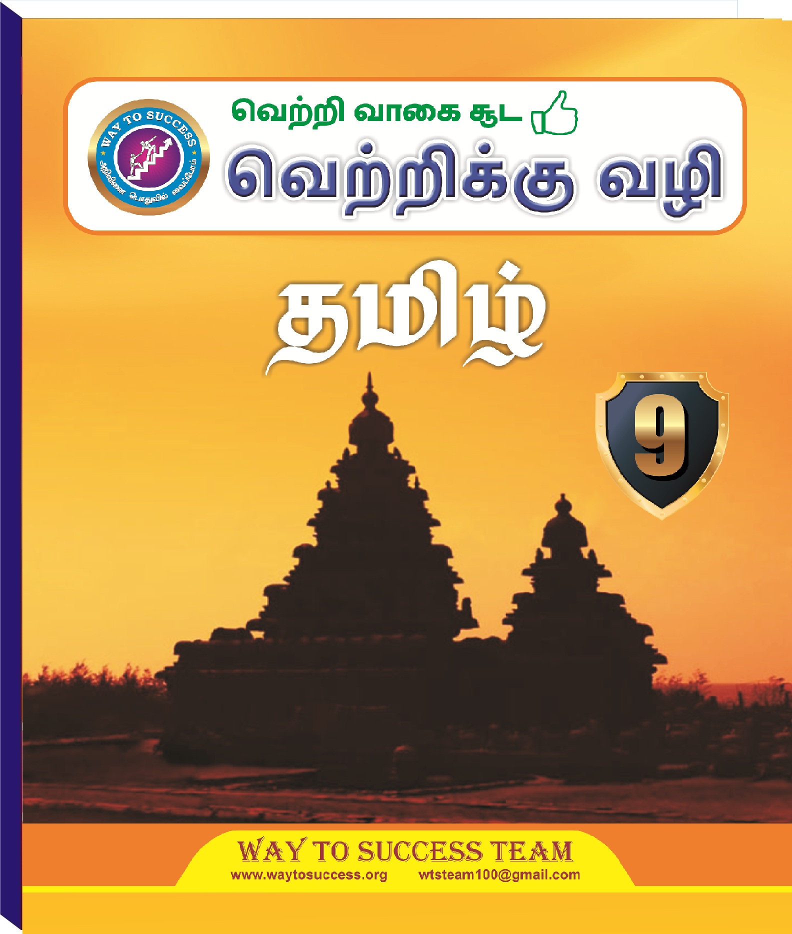 Konar Tamil Guide 10th.pdfl